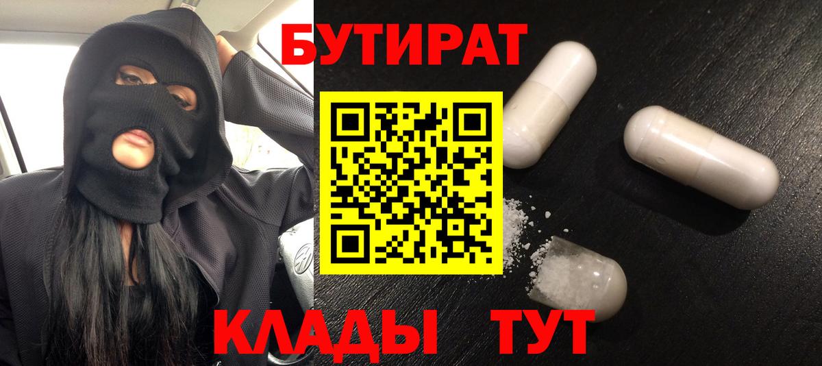 Тулун  Бутират Butirat  БУТИРАТ  Вход с VPN 