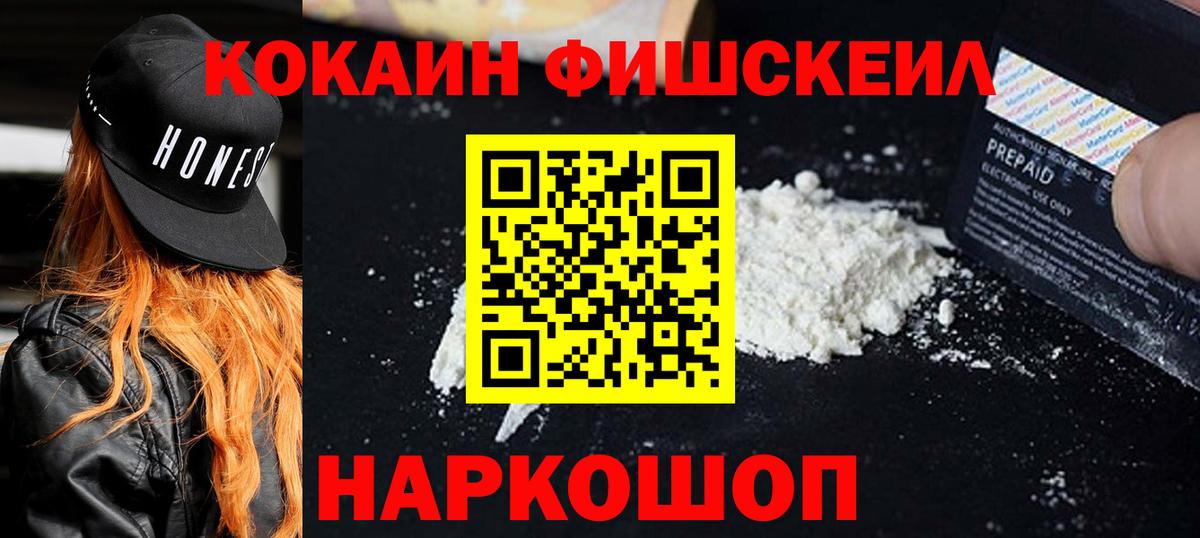 Cocaine Колумбийский  Cocaine Fish Scale  Тулун  Вход с VPN 