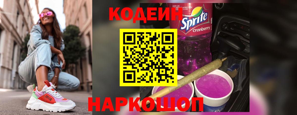 Codein напиток Lean (лин)  Вход с VPN  Кодеиновый сироп Lean напиток Lean (лин)  Тулун 
