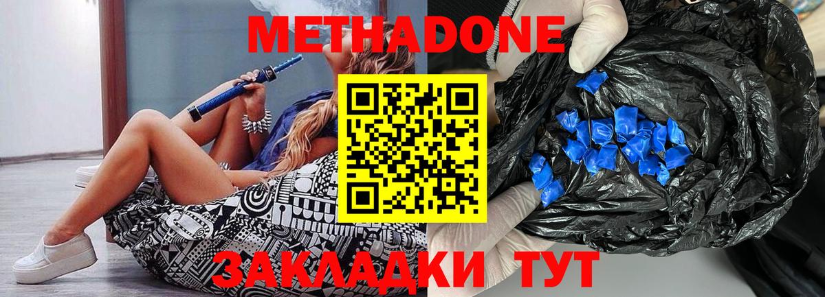 Метадон кристалл Тулун